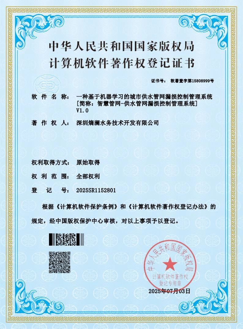 供水管网漏损控制管理系统