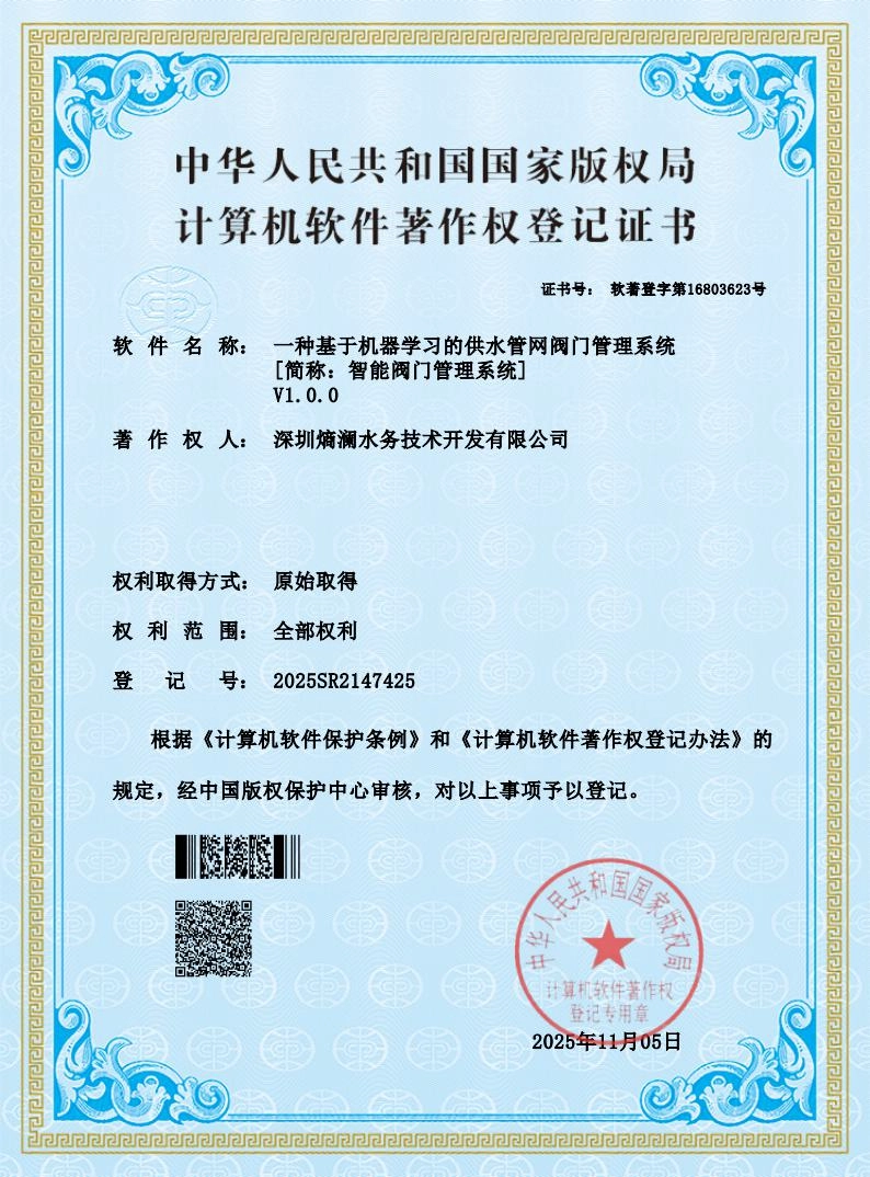 供水管网阀门管理系统