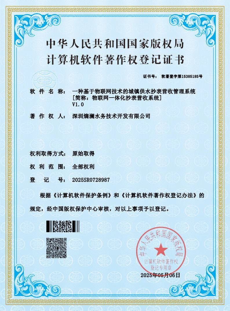 抄表营收管理系统