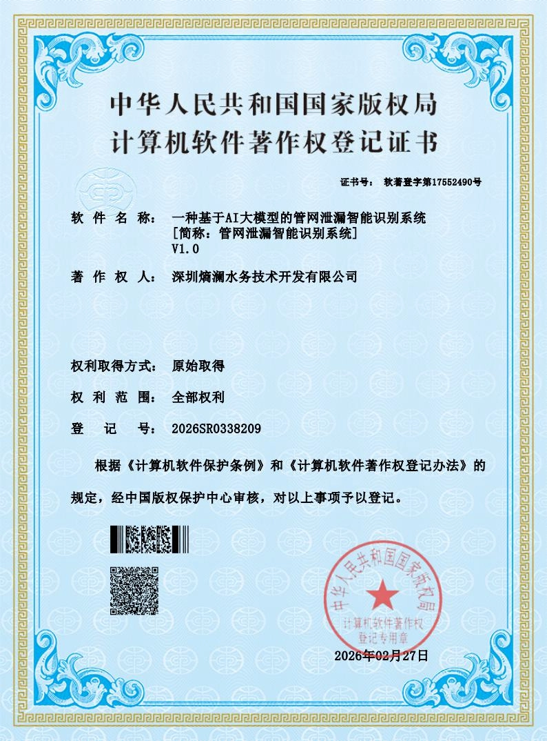 管网泄漏智能识别系统